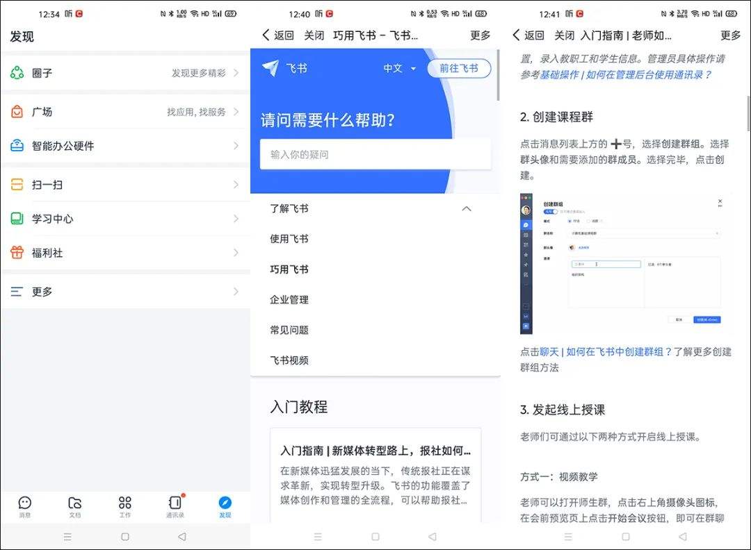 飛書軟件怎么設(shè)置審批流程